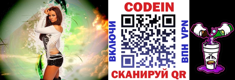 Codein Purple Drank  Купить где  Кандалакша 